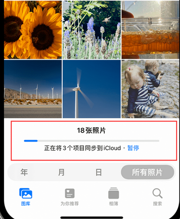 樊城苹果手机服务如何解决iPhone照片无法同步到 'iCloud 照片' 樊城苹果手机服务如何解决iPhone照片无法同步到 'iCloud 照片'