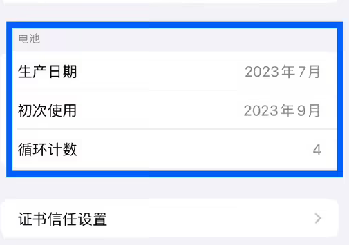 樊城苹果15维修网点分享iPhone15/Pro查看电池循环次数方法 