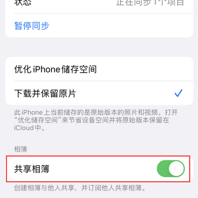 樊城苹果手机维修分享在iPhone上找不到共享相簿怎么办 