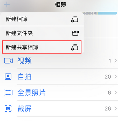 樊城苹果手机维修分享在iPhone上找不到共享相簿怎么办