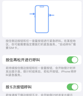 樊城苹果14维修站分享iPhone14如何使用SOS紧急联络 