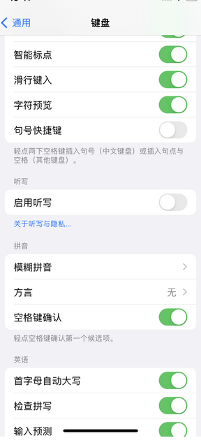 樊城苹果14维修店分享iPhone14如何快速打字