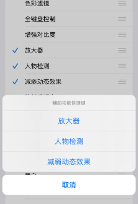 樊城苹果14服务店分享iPhone14辅助功能快捷键设置方法