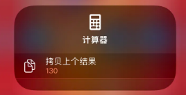 樊城苹果14服务店分享iPhone14计算器使用小技巧