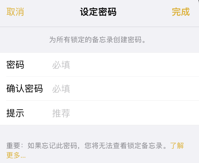 樊城苹果14加密维修分享如何给苹果iPhone14备忘录加密 
