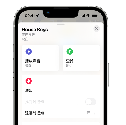 樊城苹果14售后维修分享iPhone14机型如何设置遗落时通知 