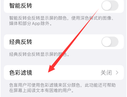 樊城苹果14正规维修分享iPhone14如何关闭色彩滤镜 