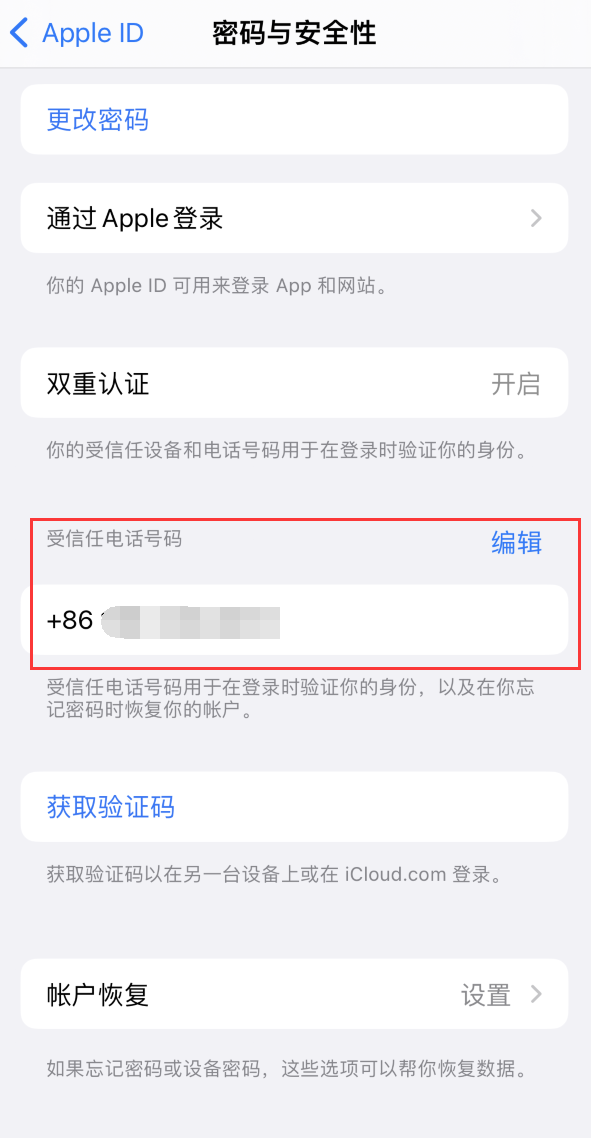 樊城iPhone维修服务如何设置提示手机号码并未与此手机关联 