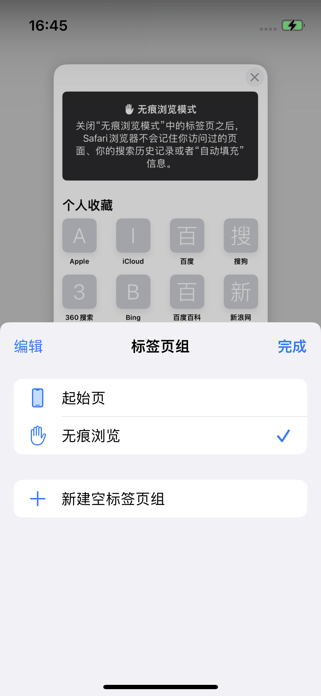 樊城苹果14维修分享iPhone 14 Pro 如何设置safari浏览器无痕浏览 