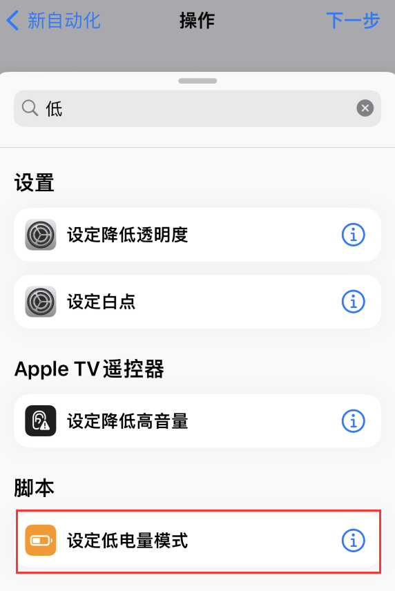 樊城苹果手机维修分享iOS 16 小技巧：让 iPhone 自动开启“低电量模式 