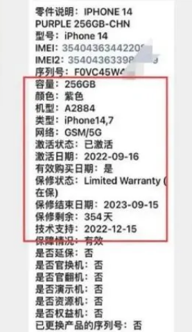 樊城苹果14维修分享如何避免买到iPhone 14后封机 
