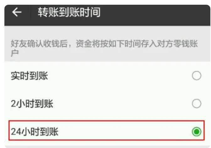 樊城苹果14维修分享iPhone 14微信转账24小时到账设置教程 