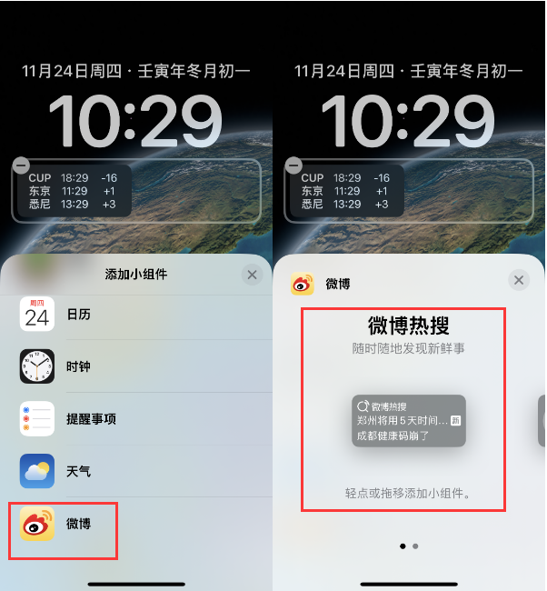樊城苹果14维修分享iPhone 14如何添加微博热搜小组件到锁屏 