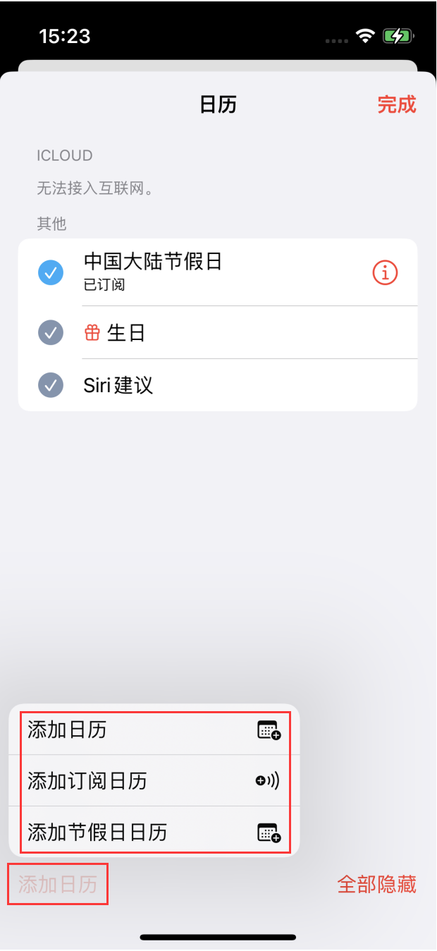 樊城苹果手机维修分享在 iOS 16 中创建日历 