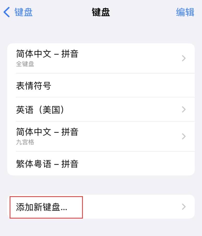 樊城苹果手机维修分享iOS 16 细节更新：支持更多中文方言输入 