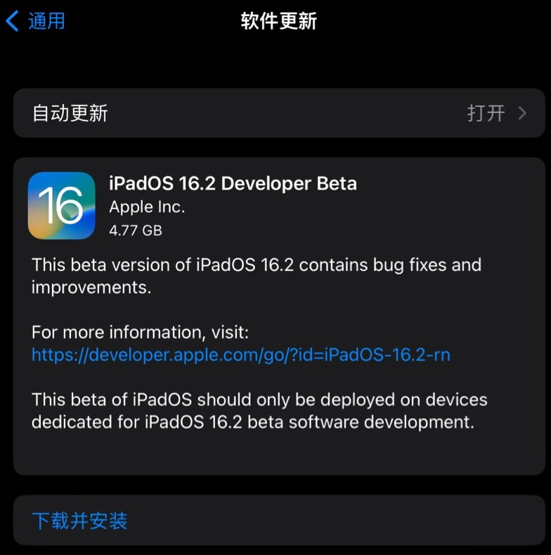 樊城苹果手机维修分享iOS 16.2 / iPadOS 16.2 开发者预览版 Beta 更新内容汇总 