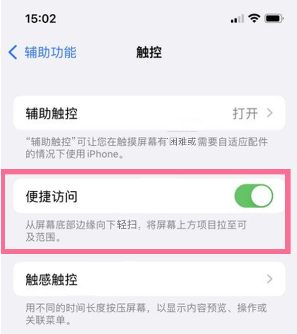 樊城苹果13维修分享iPhone 13单手模式开启方法 