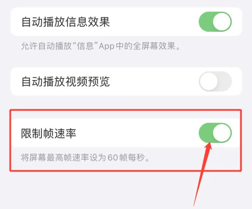 樊城苹果手机维修分享如何关闭iPhone13 Pro高刷 