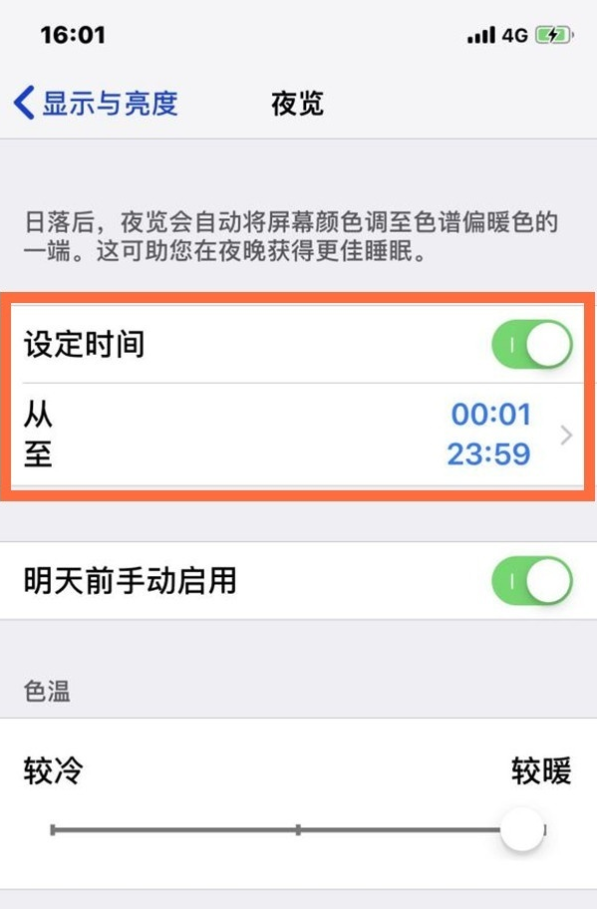 樊城苹果13维修分享iPhone 13手机夜间模式的开启方法 