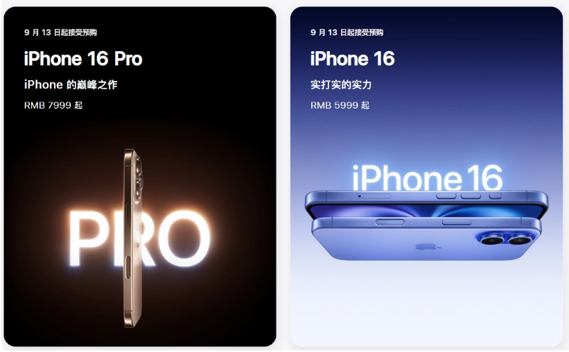 樊城苹果手机维修分享苹果 iPhone 16 / Pro 系列国行价格看这里 