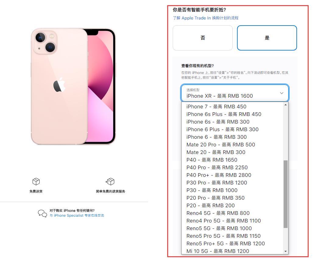 樊城苹果手机维修分享苹果官方折抵换购活动换购 iPhone 13 系列新机 