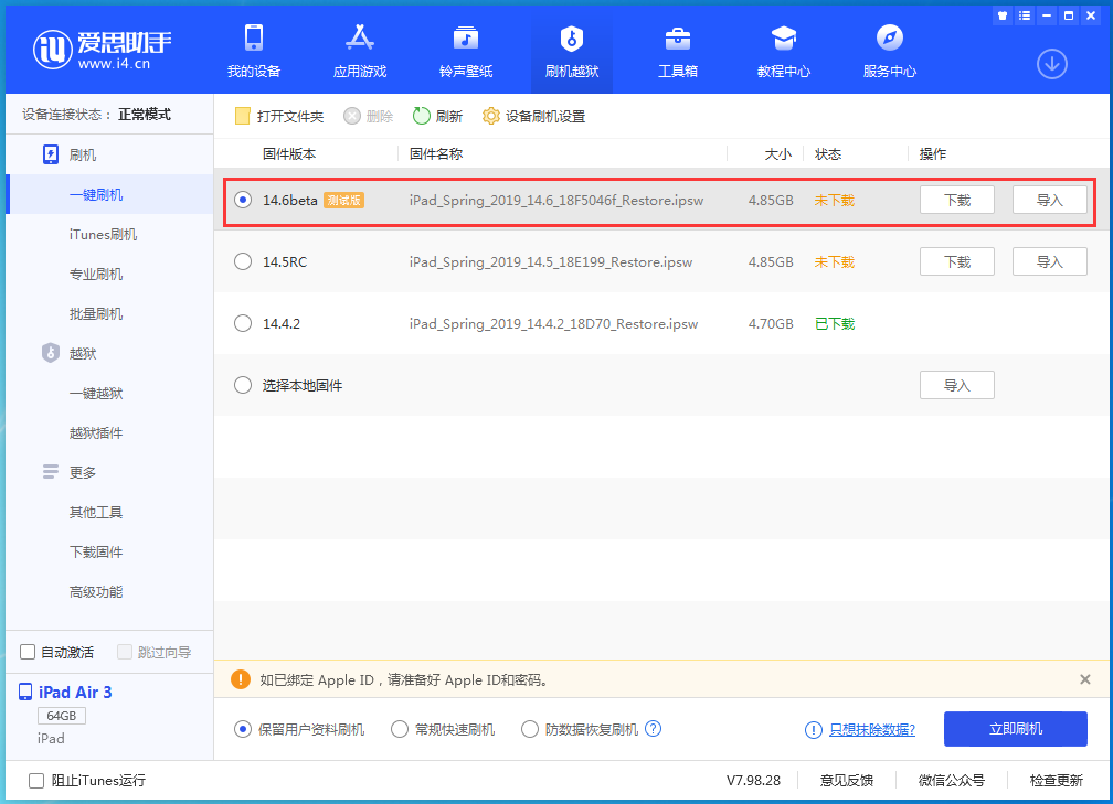 樊城苹果手机维修分享iOS14.6 Beta3 更新了什么内容 