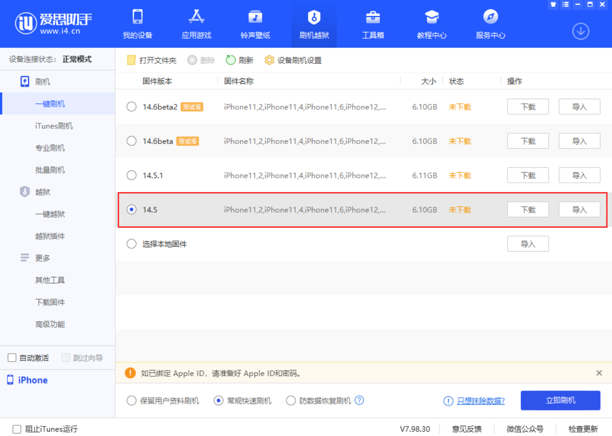 樊城苹果手机维修分享iOS 14.5.1 导致性能节流，还能降级吗 