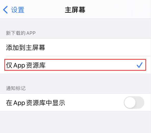 樊城苹果手机维修分享iOS 14 让主界面更整洁的 4 个小技巧 