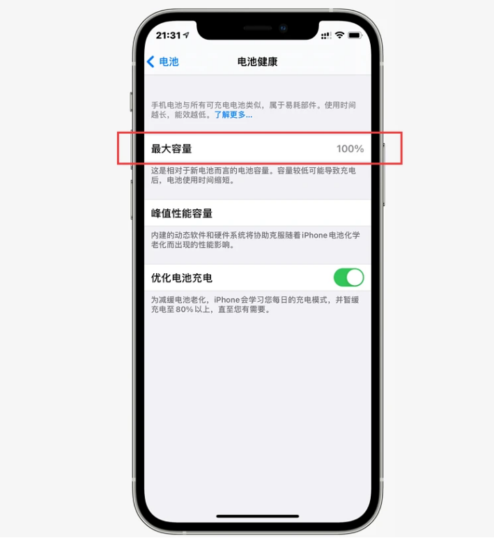 樊城苹果手机维修分享如何提高iPhone12电池有效率 