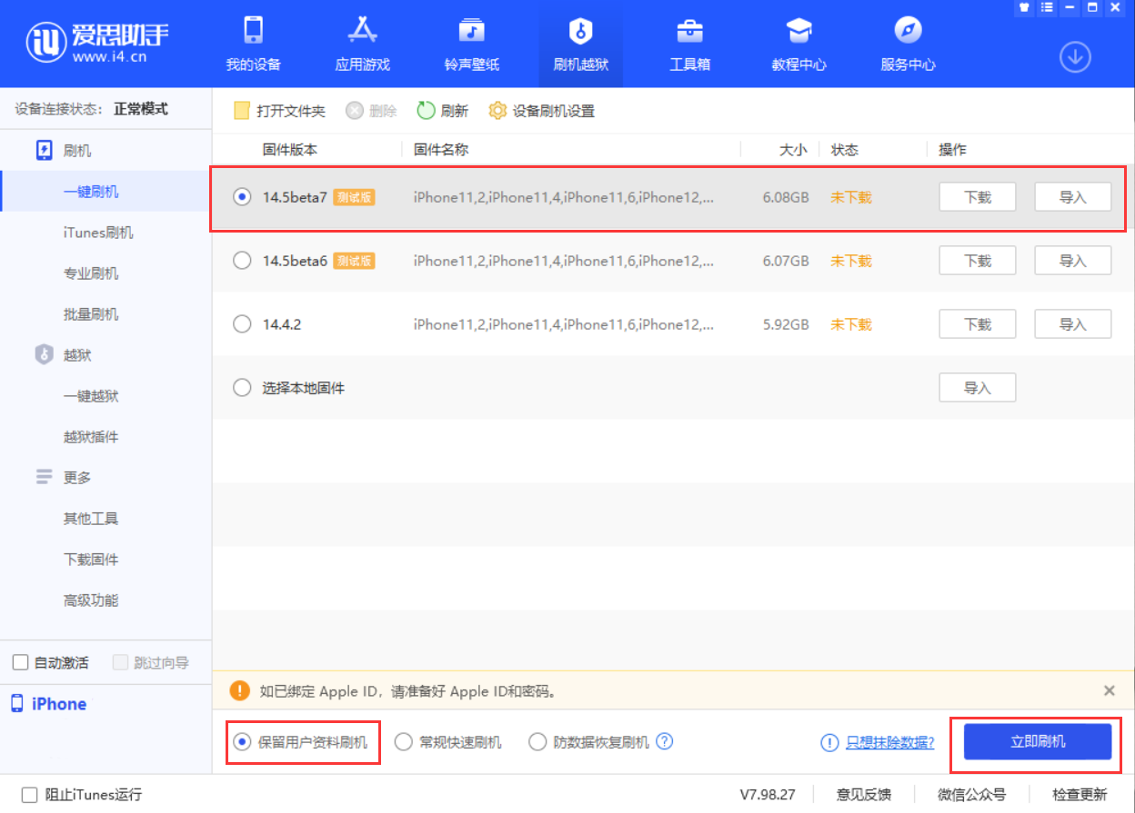 樊城苹果手机维修分享iOS 14.5 Beta 7 更新内容及升级方法 