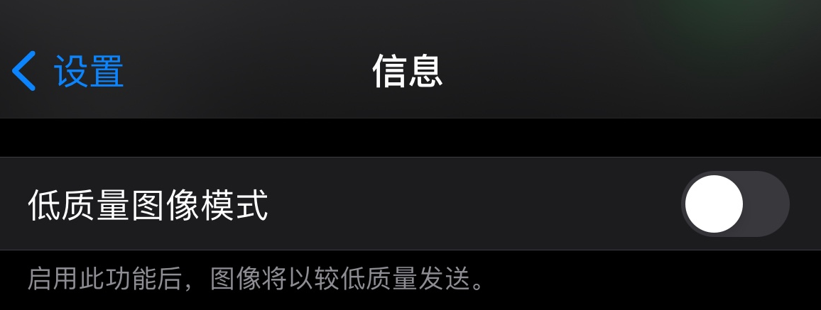 樊城苹果手机维修分享iPhone 12 信息收到的图片模糊，如何设置 