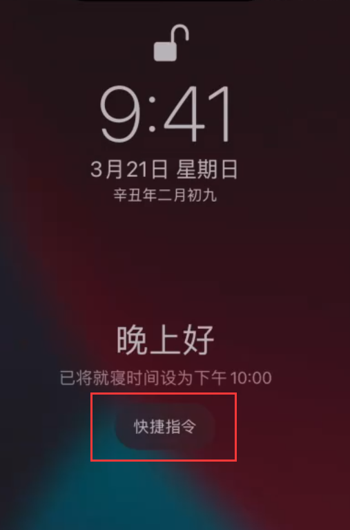 樊城苹果手机维修分享在 iPhone 上设置睡眠定时和添加助眠快捷指令 