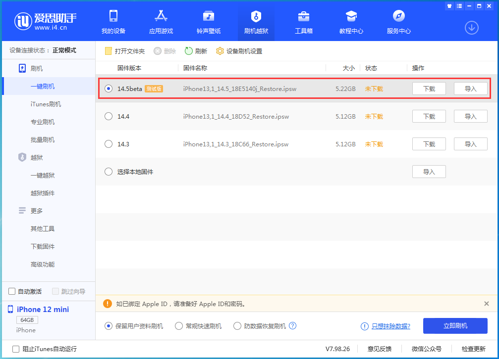 樊城苹果手机维修分享iOS 14.5 测试版_iOS 14.5测试版一键刷机教程 