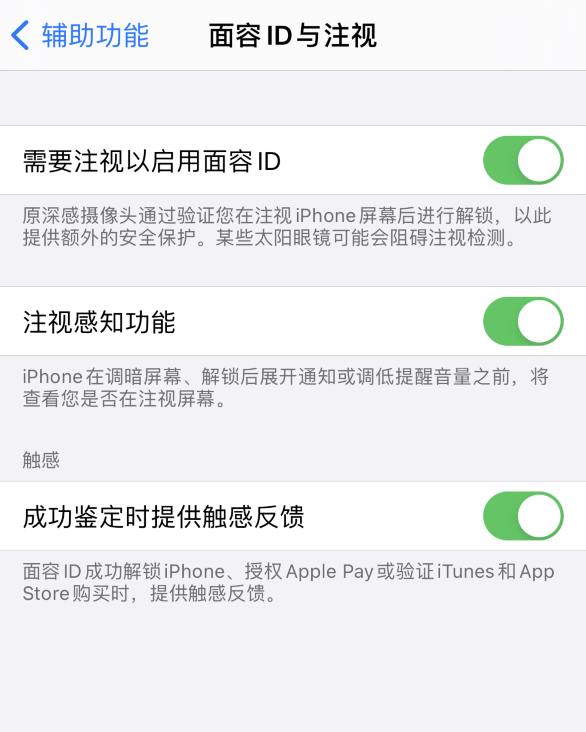 樊城苹果手机维修分享面容 ID 使用技巧 