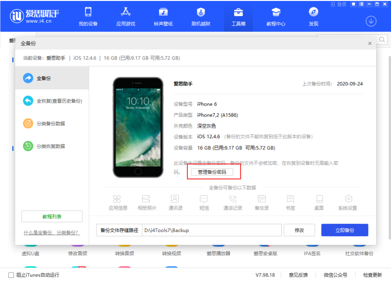 樊城苹果手机维修分享忘记 iTunes 加密备份密码怎么办 