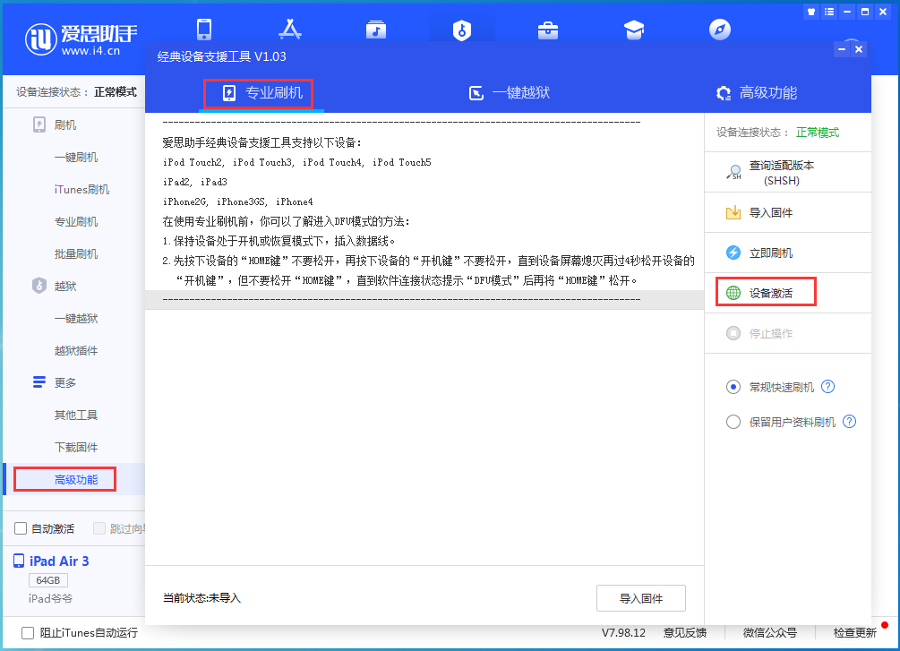 樊城苹果手机维修分享iOS 13.5.1正式版_iOS 13.5.1正式版一键刷机教程 