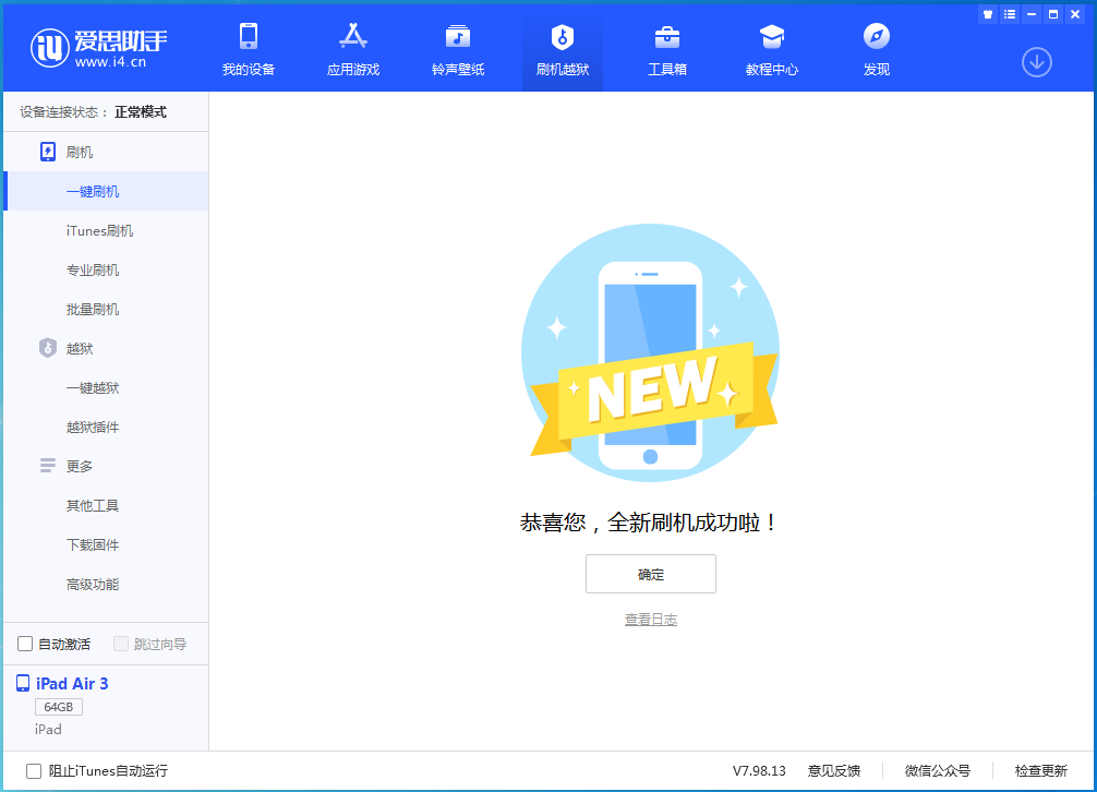 樊城苹果手机维修分享iOS 13.4.1正式版_iOS 13.4.1正式版一键刷机教程 